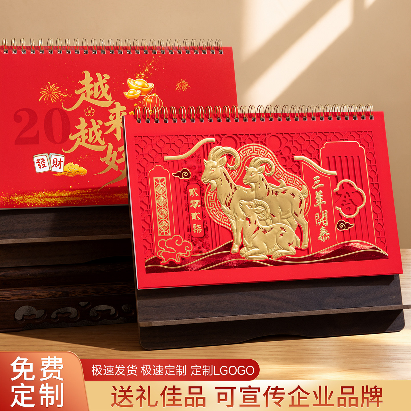 木架中式古风台历定制logo图片