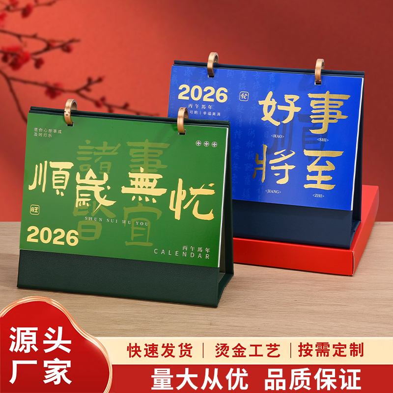 2026年台历新款日历创意中国风马年月历记事规划本年历礼盒套装可定制自律打卡计划表格备忘录办公室桌面摆件