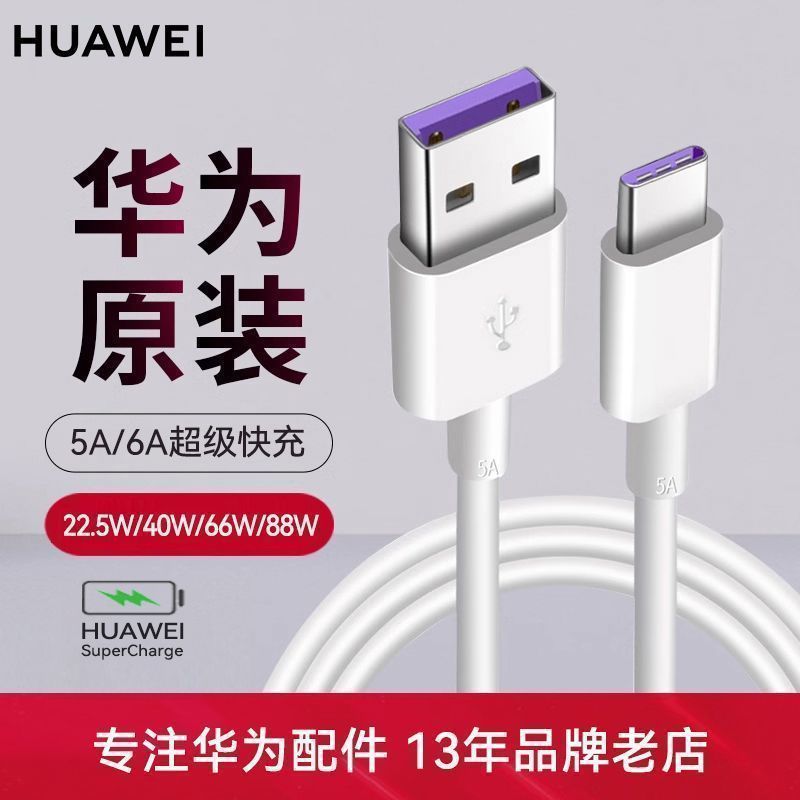 华为原装快充线typec快充5手机充电器