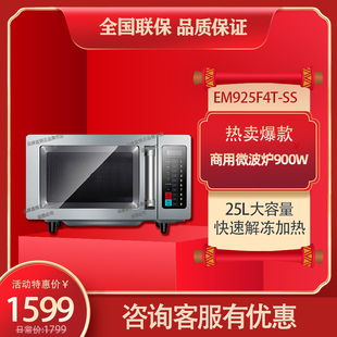 SS超大容量25L商业大功率餐饮饭店 商用微波炉EM925F4T 美 Midea