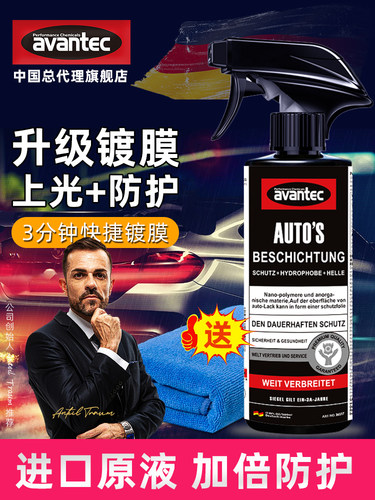 擎保汽车镀膜剂车漆镀晶纳米漆面镀膜上光正品水晶车蜡液体喷雾