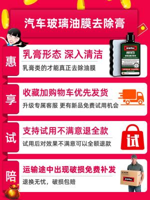 挡风玻璃油膜清洁剂去除剂清洗液去油膜膏水痕油污垢汽车防雨防雾