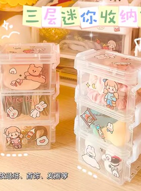 三层手帐胶带收纳盒首饰盒子ins风便携女学生透明迷你桌面收纳盒