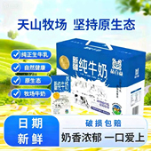 喆百益新疆纯牛奶盒装 1箱 16盒 全脂生牛乳老少儿童早餐奶 206g