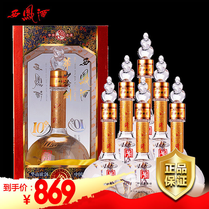 西凤酒45度华山论剑10年粮食酒西凤十年凤香型喜宴白酒6瓶整箱装