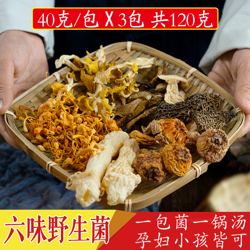 野生菌汤包干货煲汤食材云南特产竹荪姬松茸菌菇类山珍汤料羊肚菌 粮油调味/速食/干货/烘焙 松茸/冻干松茸 原图主图