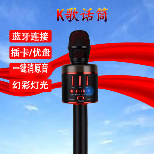 酷歌E族KG813音响话筒一体麦克风无线蓝牙话筒家用户外K歌掌上KTV