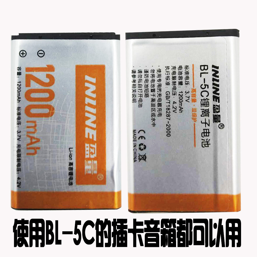 BL-5C播放器音箱电池破冰者伴你行米果电池1200诺基亚手机通