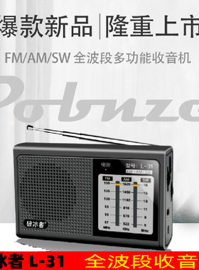 破冰者/辉邦L31全波段老人收音机老式老年人半导体手动充电迷你