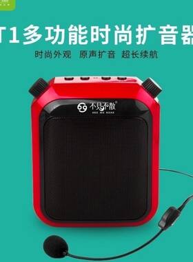 See Me Here/不见不散 T1 小蜜蜂喊话扩音器教师导游超市促销包邮