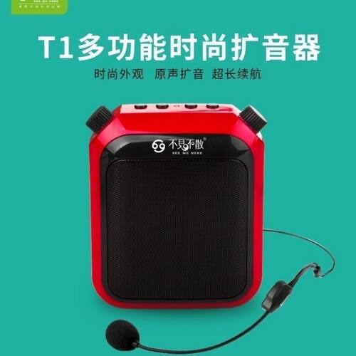 See Me Here/不见不散 T1 小蜜蜂喊话扩音器教师导游超市促销包邮