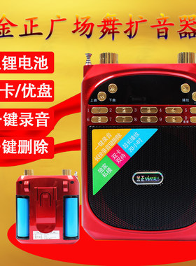 金正老人插卡便携随身音箱听戏机