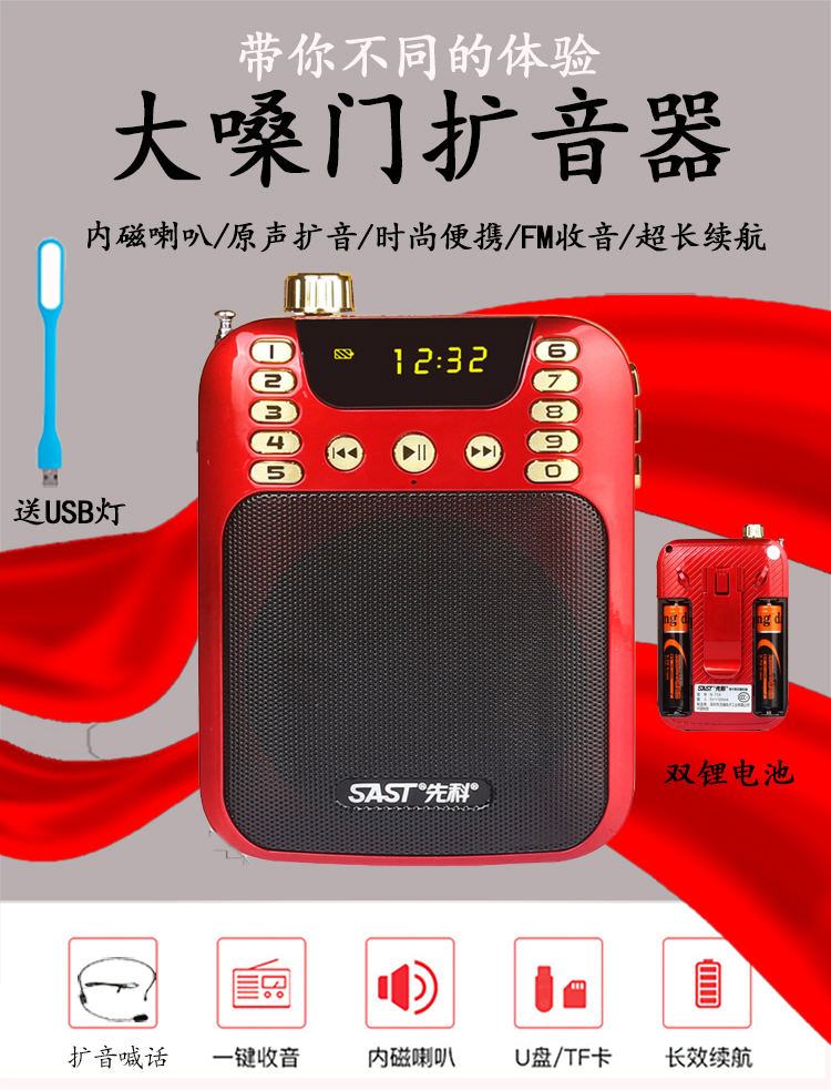 先科/现代教学导游腰挂喊话双电池扩音器小蜜蜂老年人插卡收音机
