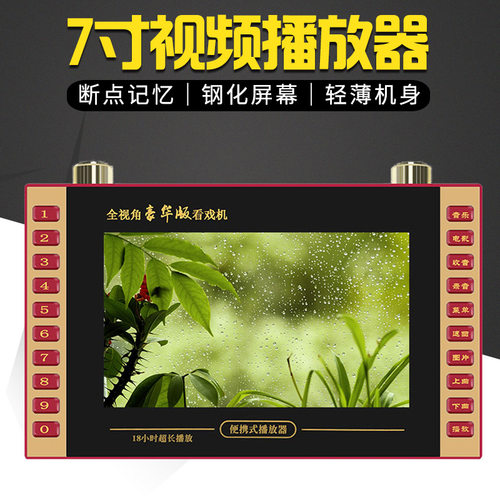 新科 5寸7寸 9寸老人高清看戏唱戏视频机播放器多功能插卡MP4播放