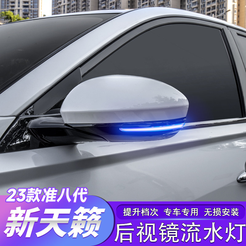 适用于19-25款新天籁后视镜流光灯倒车镜装饰灯ALTIMA改装汽车灯