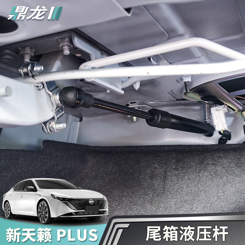 新天籁plus后备箱液压杆改装