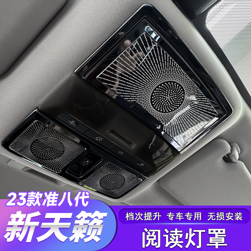适用于19-25款七代新天籁阅读灯装饰喇叭贴汽车内饰改装汽车用品