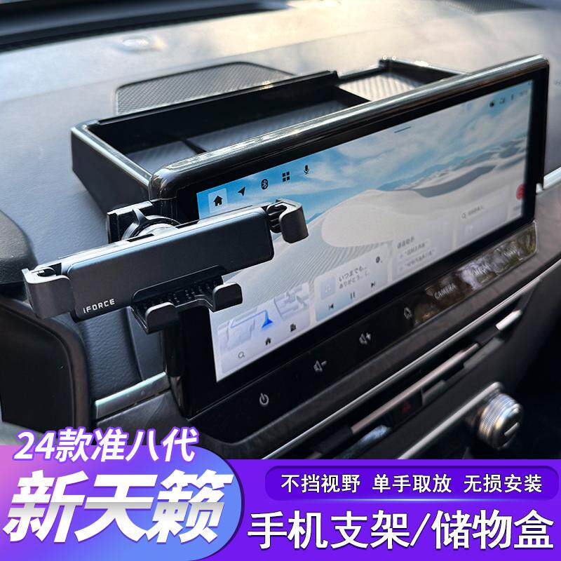 八代天籁手机支架车载屏幕储物盒