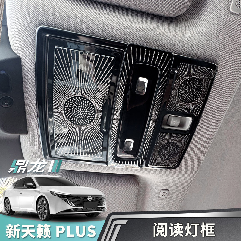 适用25-26款新天籁鸿蒙座舱阅读灯装饰贴车内装饰汽车用品改装件