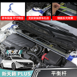 天籁鸿蒙座舱plus平衡杠稳固车身
