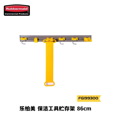 乐柏美收纳整理工具架物业保洁