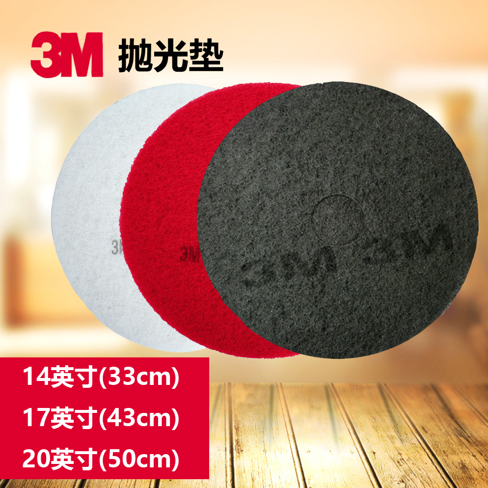 3M百洁垫 7200黑色起蜡垫/5100红色清洁垫/3500马毛结晶垫 促销