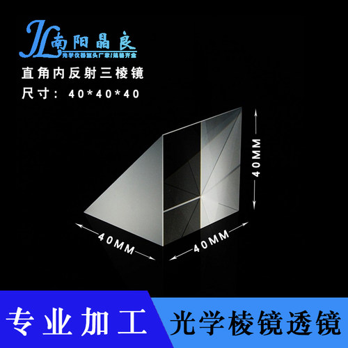 光学棱镜视觉检测全反射