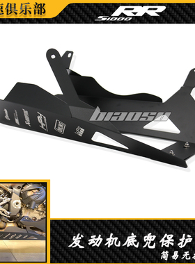 适用 宝马S1000RR M改装发动机底兜保护罩底板s1000rr改装19-22年
