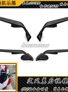 适用 宝马S1000RR 雅马哈R1 R6杜卡迪V4 V2改装定风翼后视镜专用