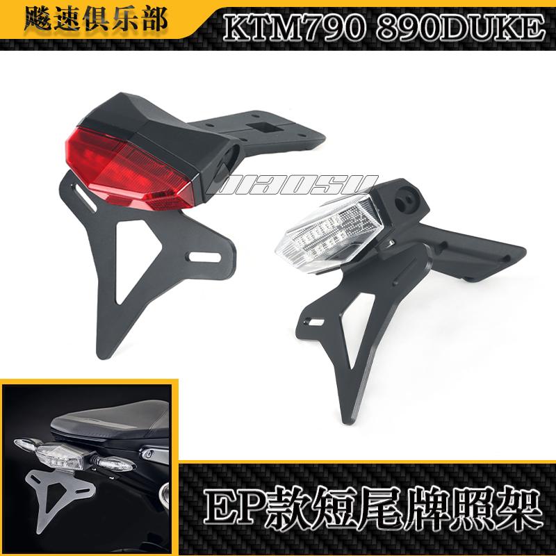 KTM790duke890duke款短尾牌照架