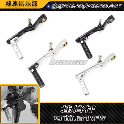 宝马f750gs/850adv改装件挂挡杆
