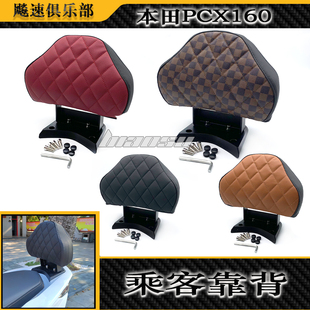 适用 本田PCX160改装件后靠背 乘客靠背 本田pcx160改装靠背