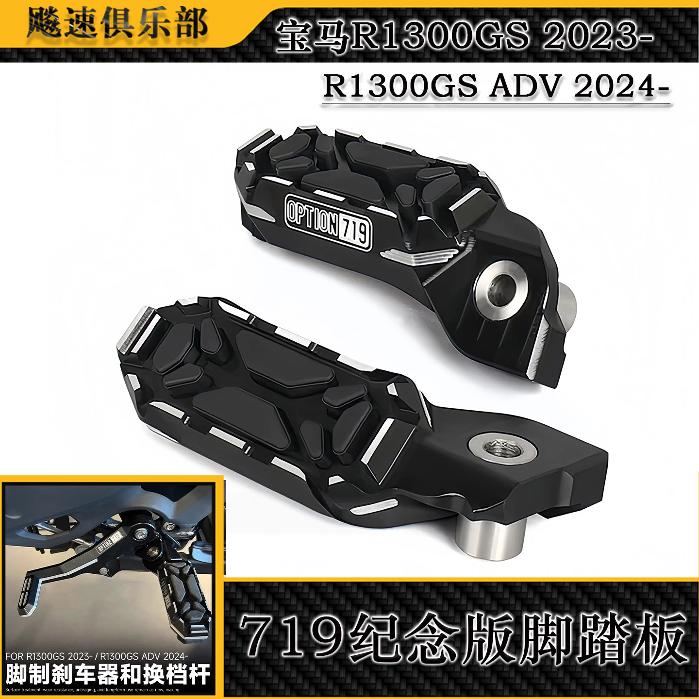 适用宝马R1300GSADV脚踏板719款