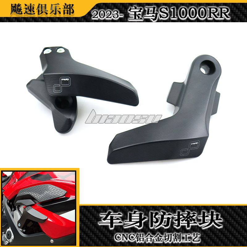 宝马S1000RR改装防摔块车身防摔