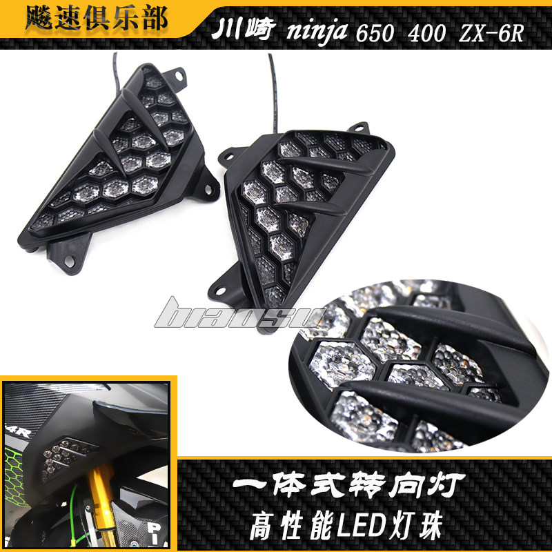 川崎ninja400/650转向灯zx4rzx6r