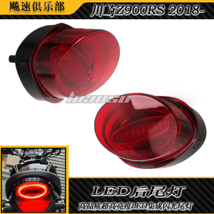 川崎Z900RS改装件尾灯总成LED
