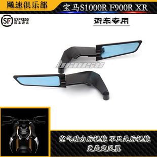 适用 宝马s1000r 改装风翼后视 宝马f900r 900xr改装定风翼后视镜