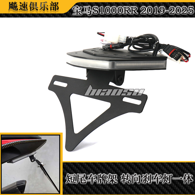 宝马S1000RR短尾车牌架转向灯