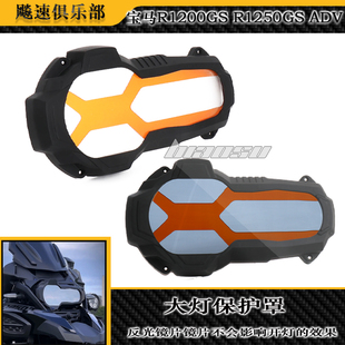 适用宝马水鸟R1200GS/R1250GS/ADV改装大灯保护罩 装甲防护罩配件