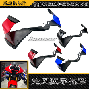 适用于本田CBR1000RR-R改装定风翼导流罩后驼峰尾翼坐盖 21-25款