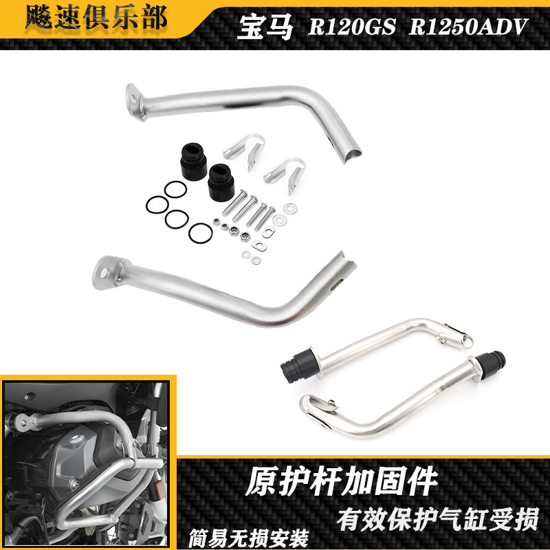 宝马R1250GS改装保险杠加固件
