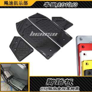 适用本田ADV350改装件脚踏板 防滑脚垫 350adv改装配件铝合金脚踏