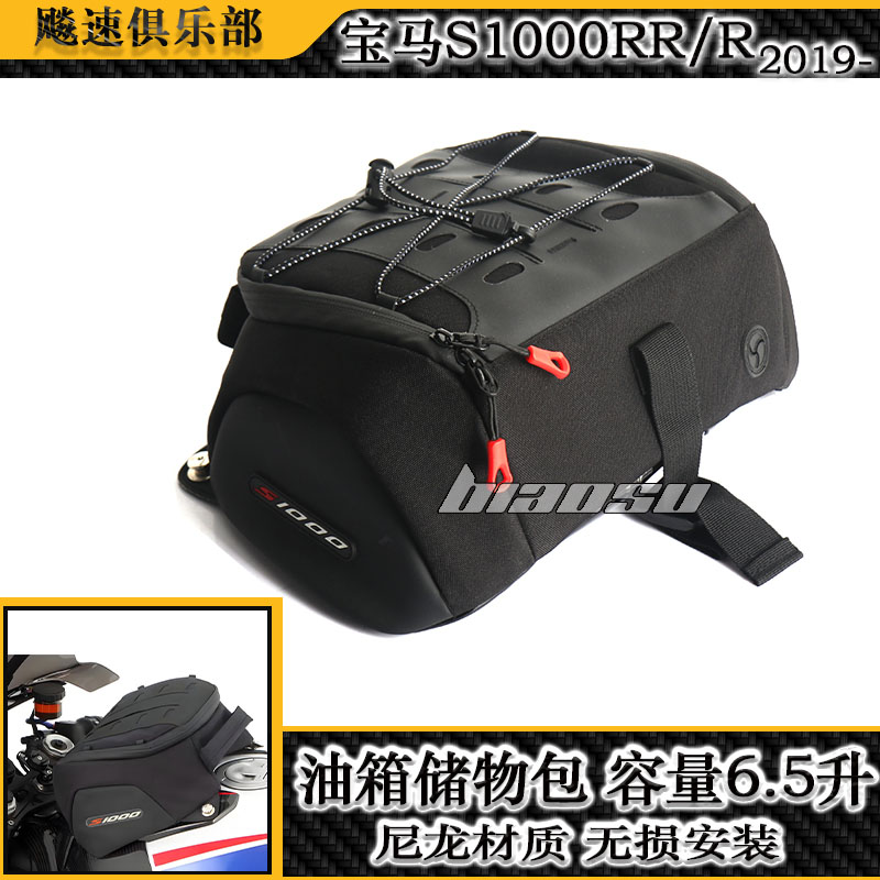 适用于宝马S1000RR改装油箱包快拆S1000R油箱储物包后坐包 后尾包