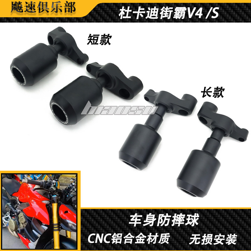 适用杜卡迪街霸V4 改装防摔球 Streetfighte V4s改装保险杠防摔球
