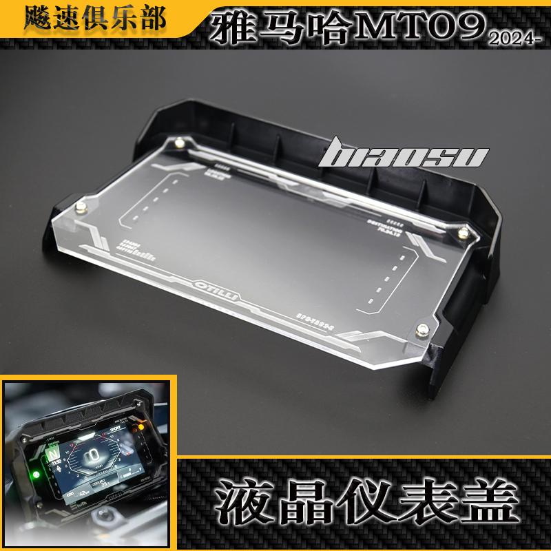 雅马哈MT09改装液晶仪表罩
