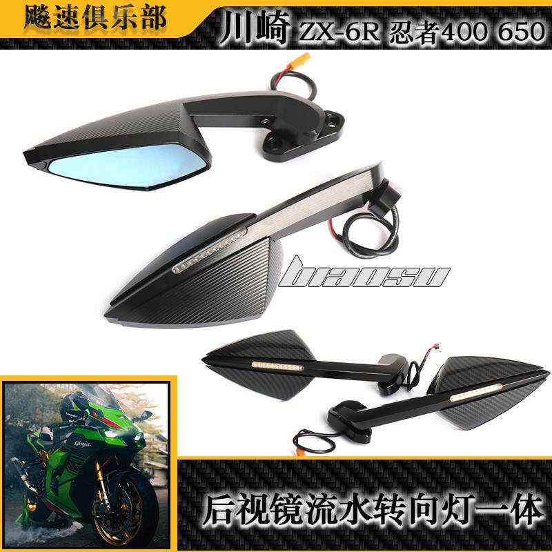 川崎ZX-6R改装后视镜流水转向灯
