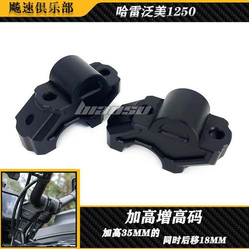 哈雷泛美1250SADV改装件加高码