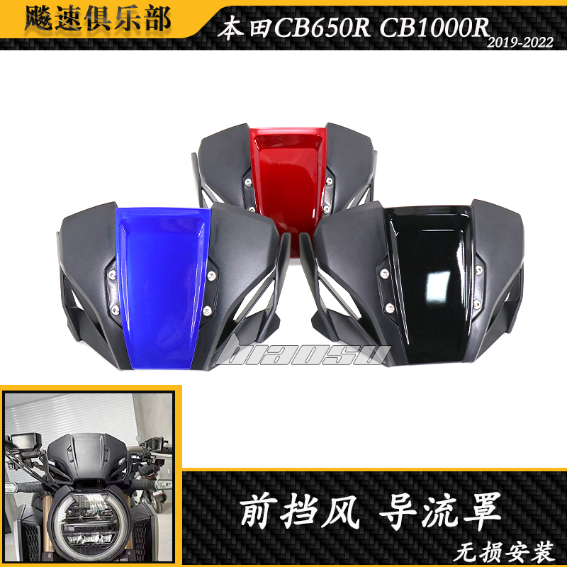 本田CB650RCB1000R改装前挡风