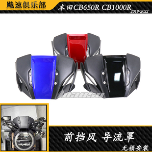 适用 本田CB650R CB1000R改装前挡风导流罩 风挡玻璃 竟技挡风