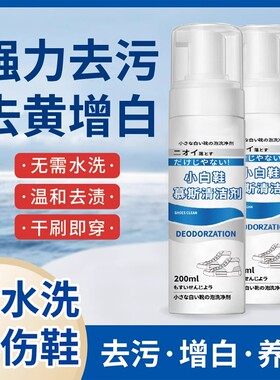 小白鞋清洗剂洗鞋擦鞋神器免洗清洁白色黑色鞋子去污增白去黄专用
